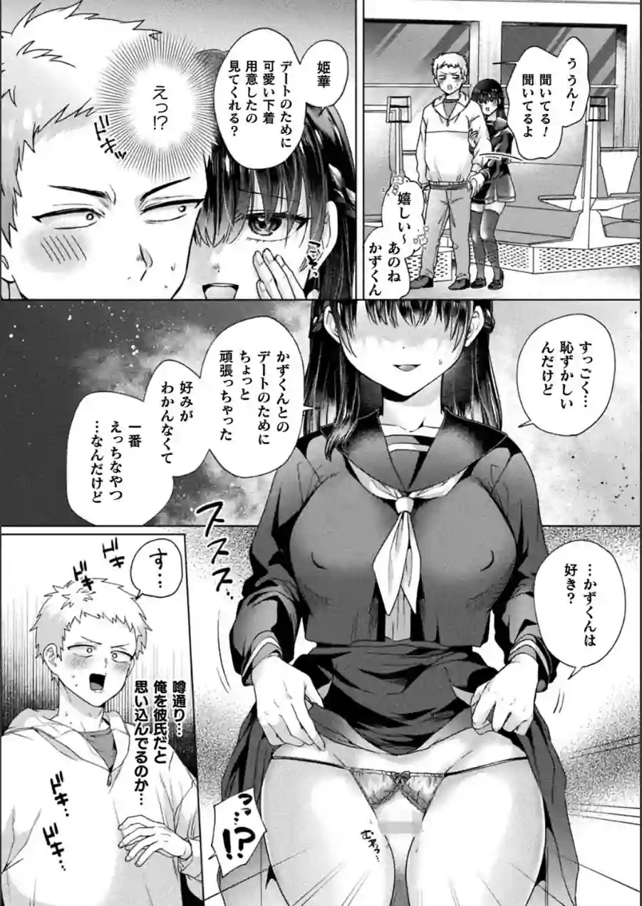 幽霊ちゃんは電車で出会いを待っている（単話） 試し読み 4ページ