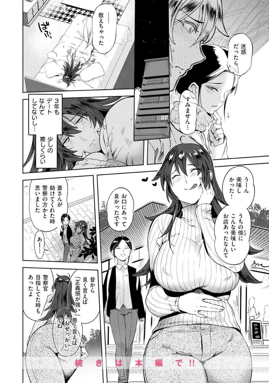 運命の電車（単話） 試し読み 6ページ