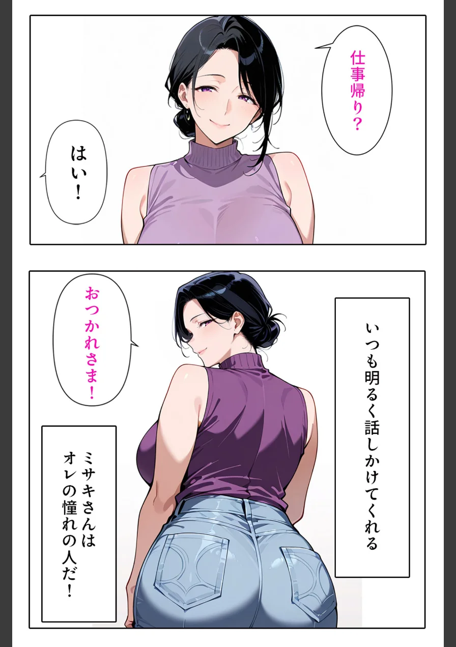 隣の人妻とヤッちゃった話 モザイク版（単話） 試し読み 5ページ