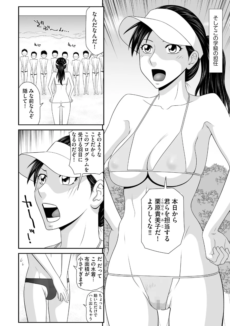 鴻万学園聖職記 女学生から女教師の憂鬱な一学期 試し読み 8ページ