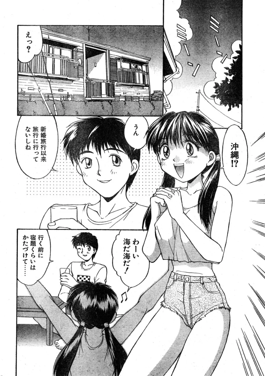 COMICペンギンクラブ1996年10月号 試し読み 4ページ