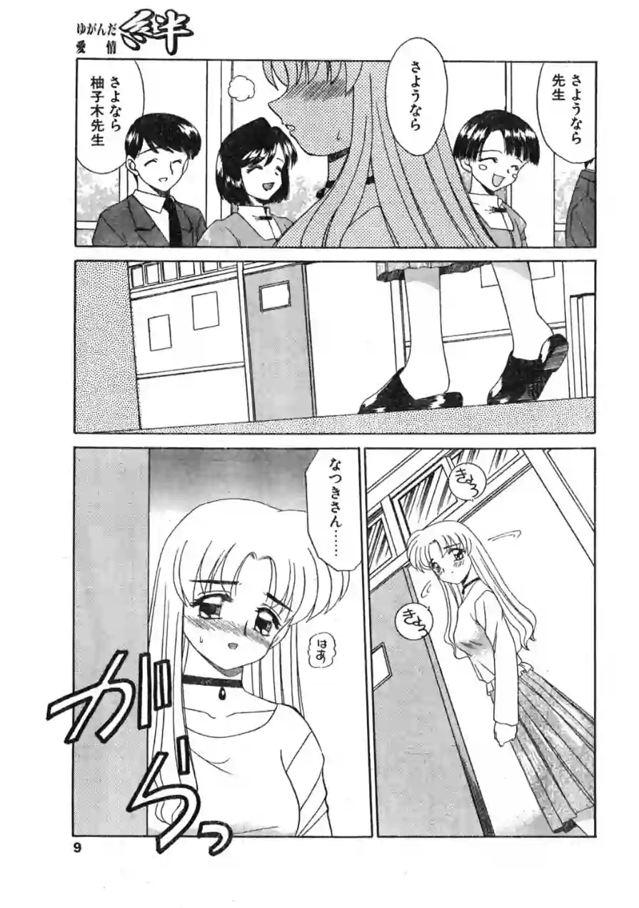 COMICペンギンクラブ2000年1月号 試し読み 9ページ
