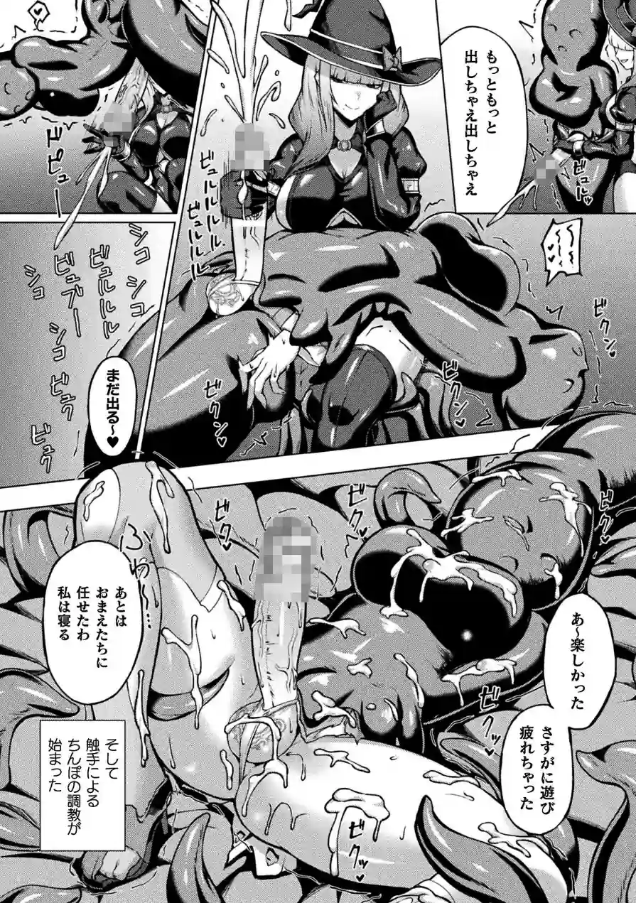 二次元コミックマガジン ふたなり悪堕ち 射精欲に支配された正義のヒロイン 試し読み 14ページ