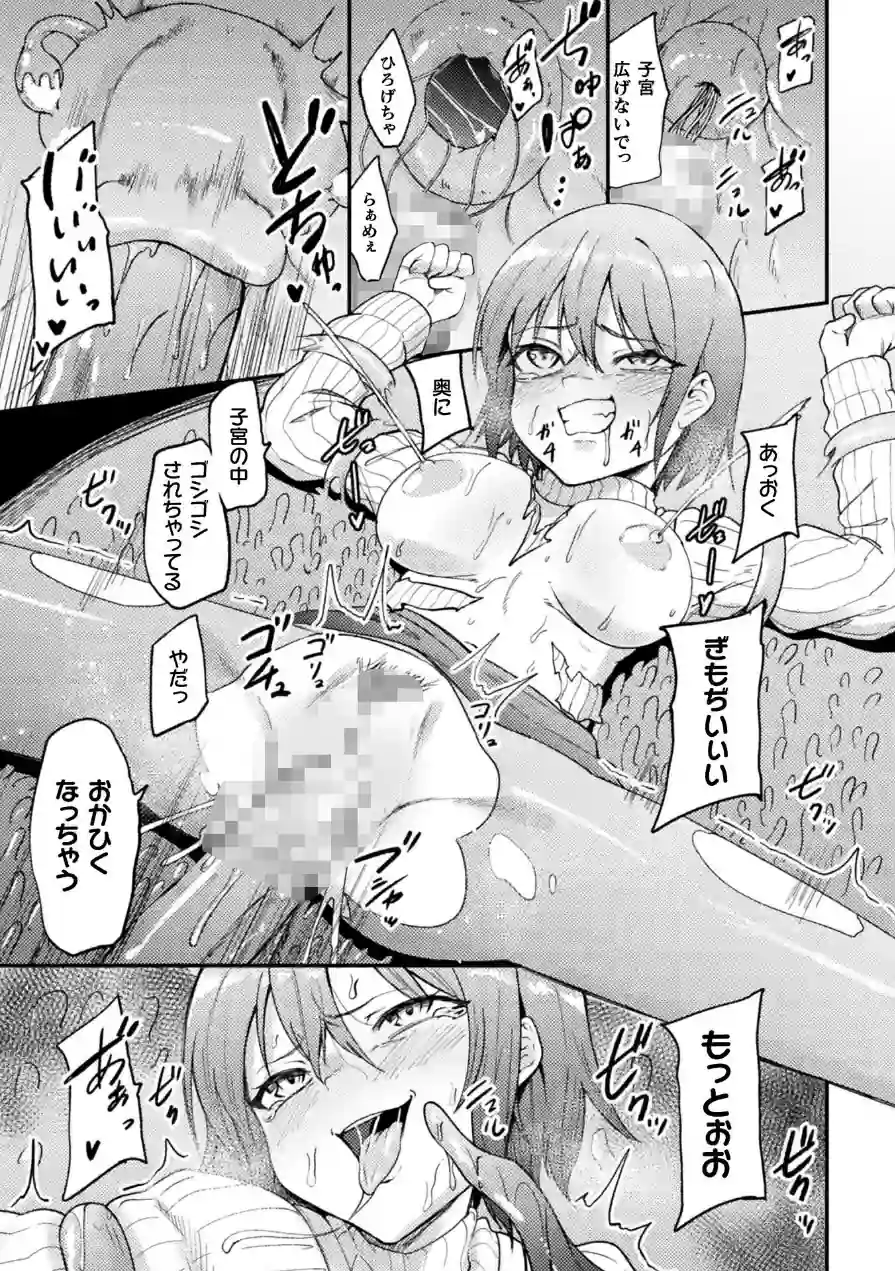 二次元コミックマガジン ミミックに陵●されるヒロインVol.2 試し読み 19ページ