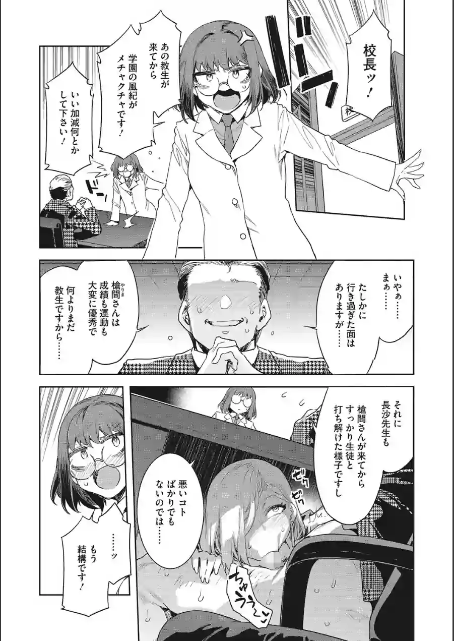 コアコレ 【先生がたくさん教えてあげる】 試し読み 6ページ