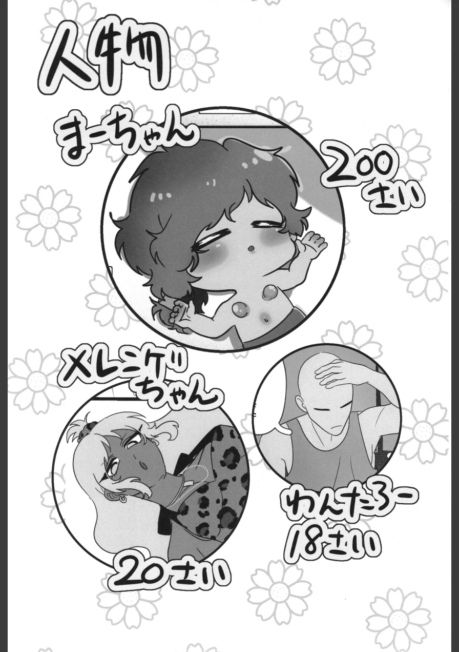 ぷちまーめいどまーちゃん 試し読み 3ページ