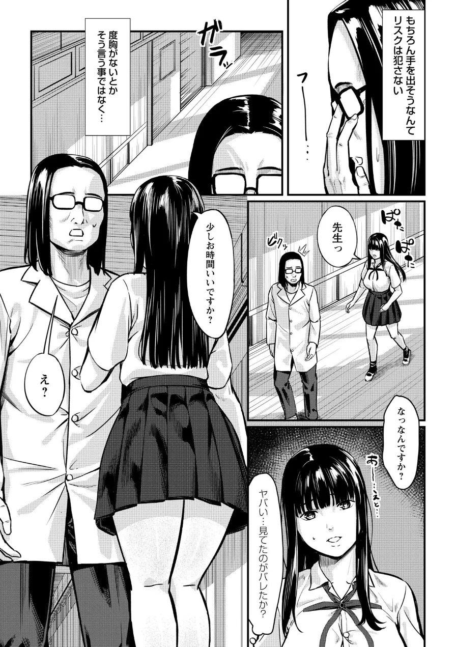 K先生の催●JK肉オナホ性活指導【おびでぃえんす・がーる】 試し読み 9ページ