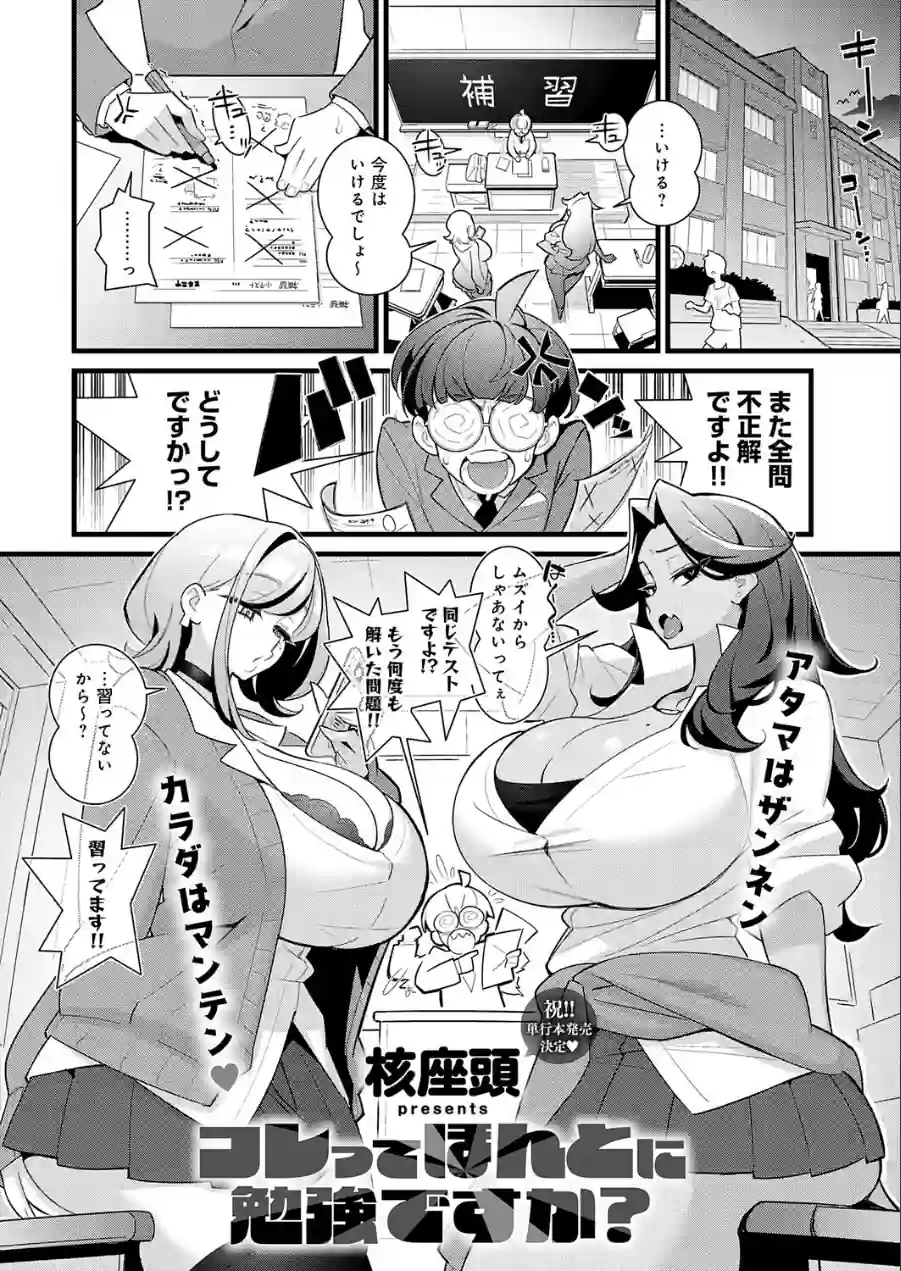 コレってほんとに勉強ですか？（単話） 試し読み 1ページ
