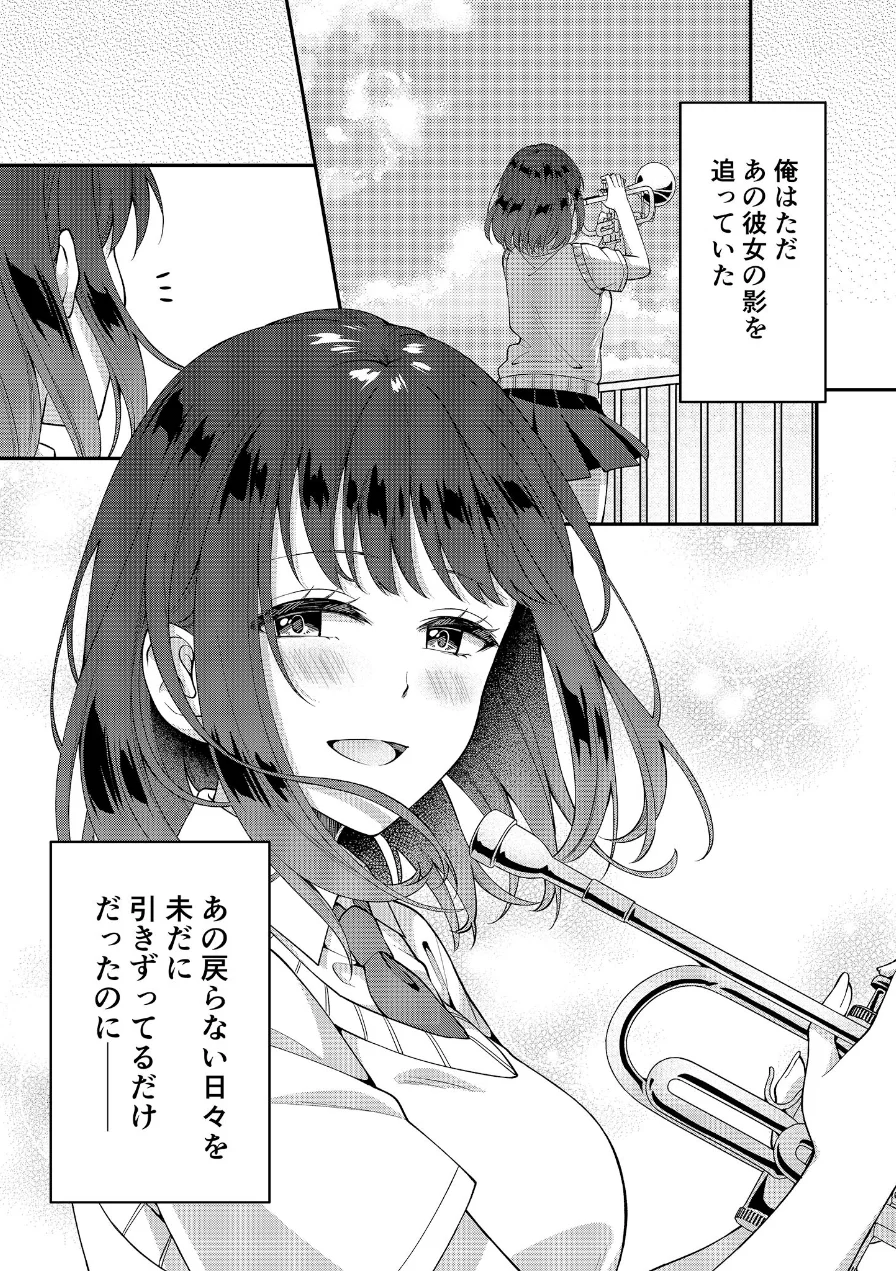 アウトロに初恋を重ねて 〜Dream in After〜【合本版】棒消し版 試し読み 4ページ