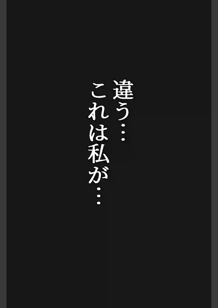 清楚な女を脅したら依存されて勝手に壊れた話【棒消し修正版】 試し読み 4ページ