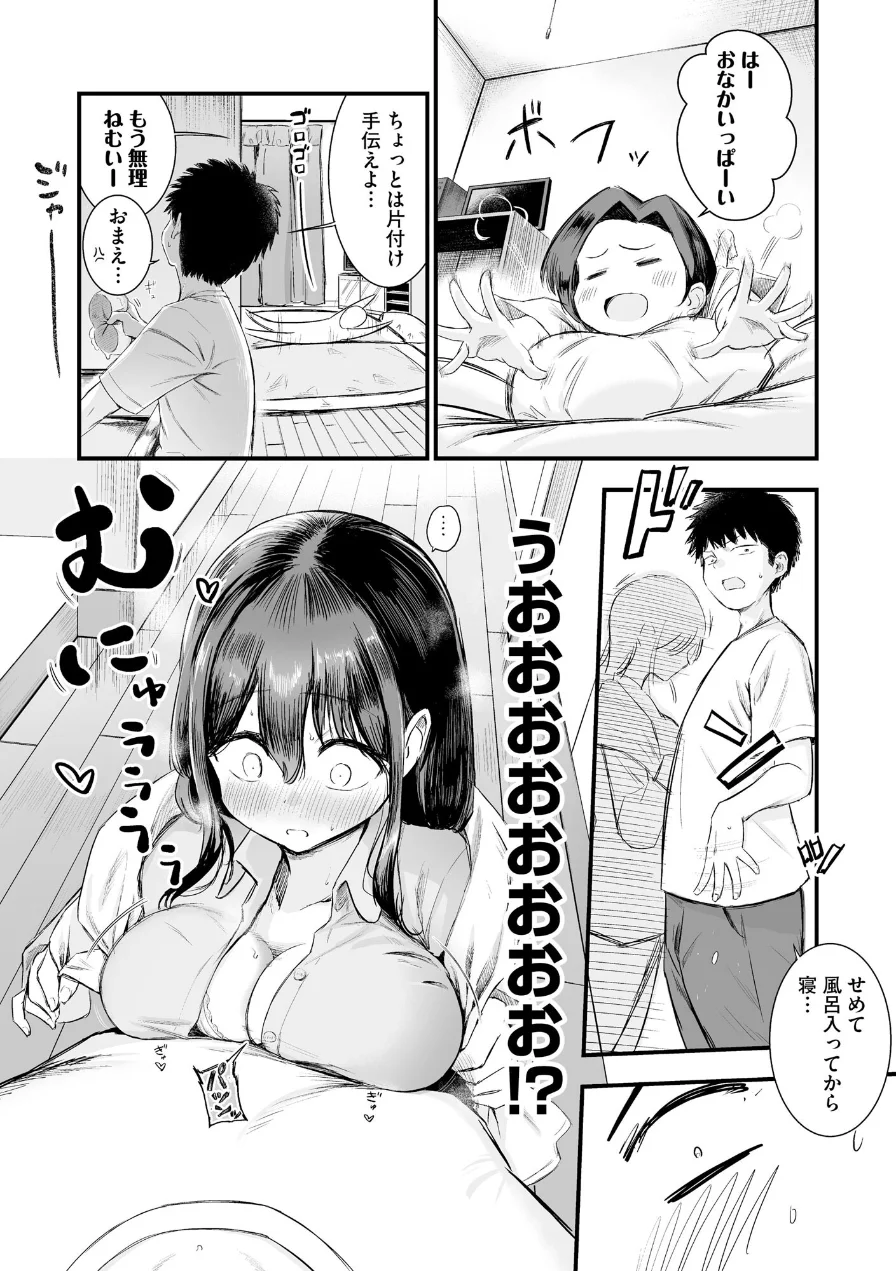 妹の友達がエロすぎる 試し読み 10ページ