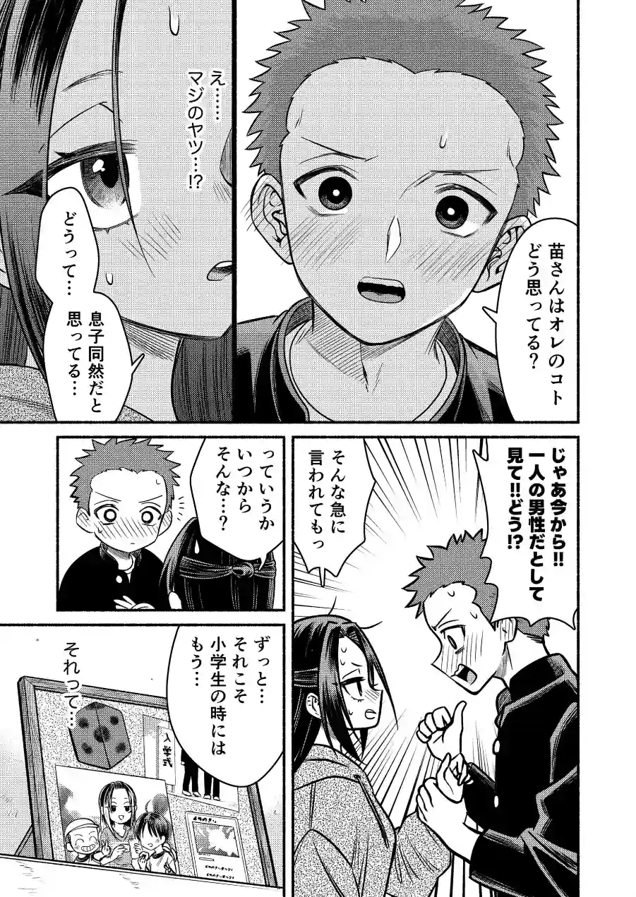 初恋は幼馴染のお母さん（単話） 試し読み 7ページ