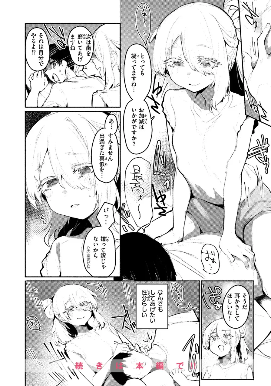 甘やかしスイッチ（単話） 試し読み 6ページ