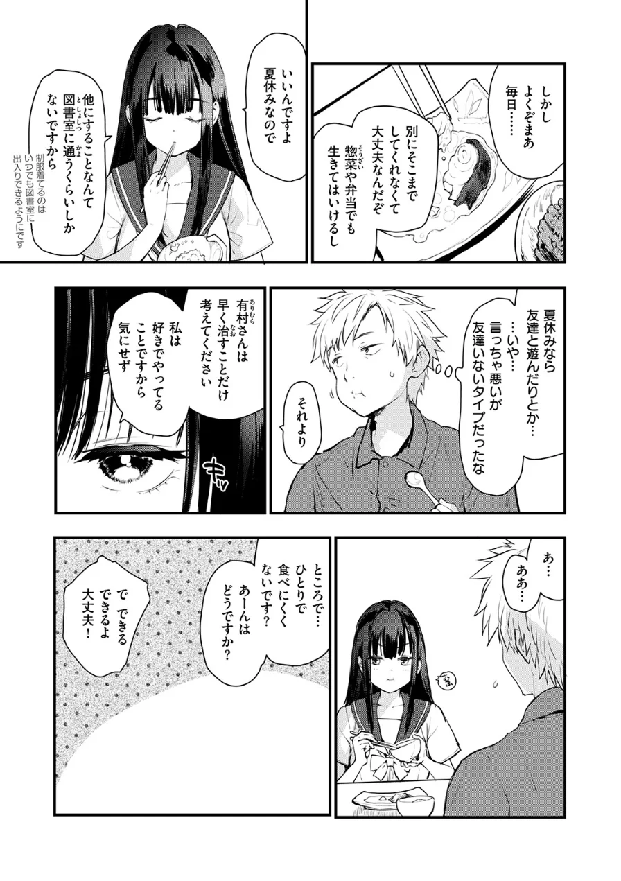 あの静音ちゃんが、実は（単話） 試し読み 5ページ
