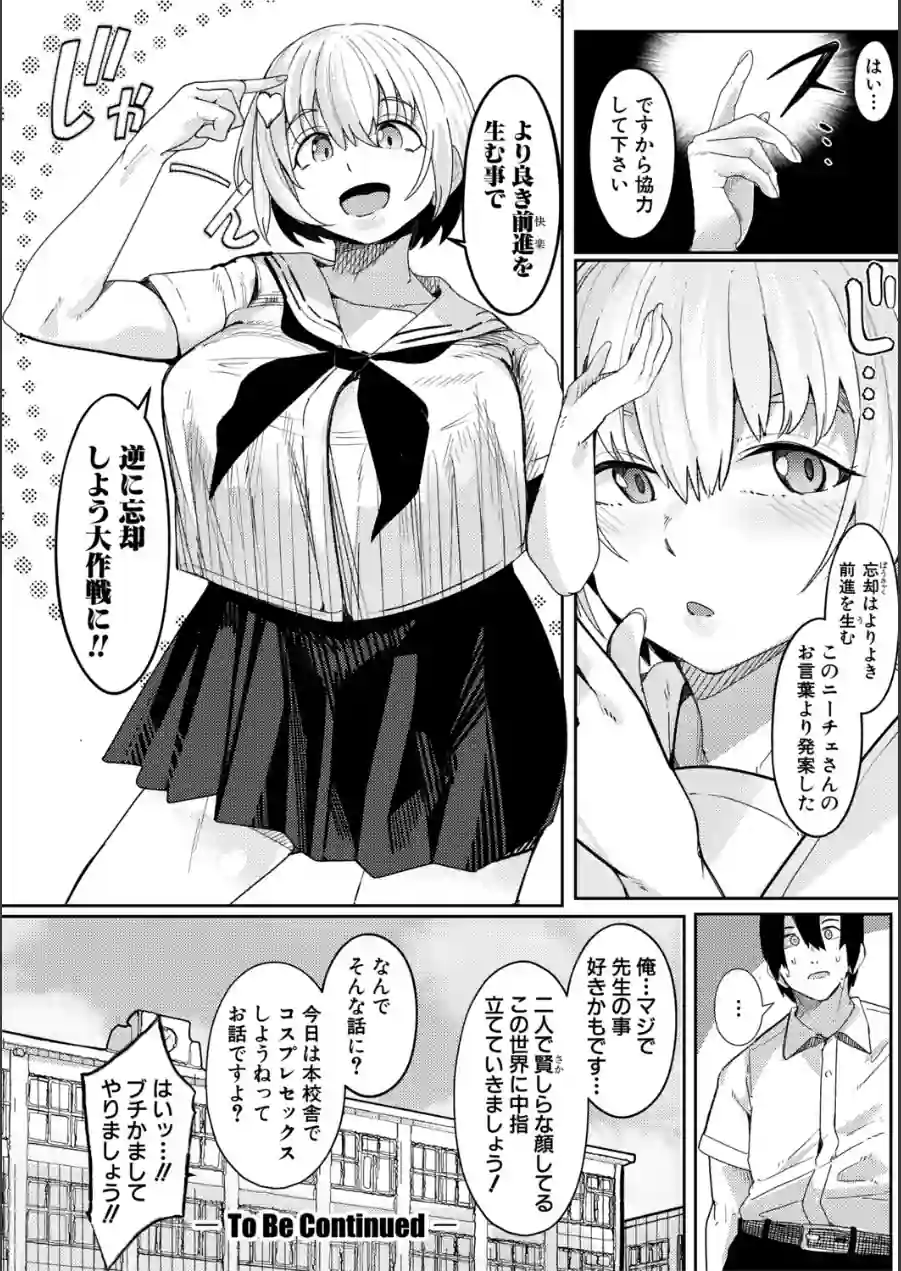 ウシ乳りんり先生のイキすぎた倫理観 試し読み 34ページ