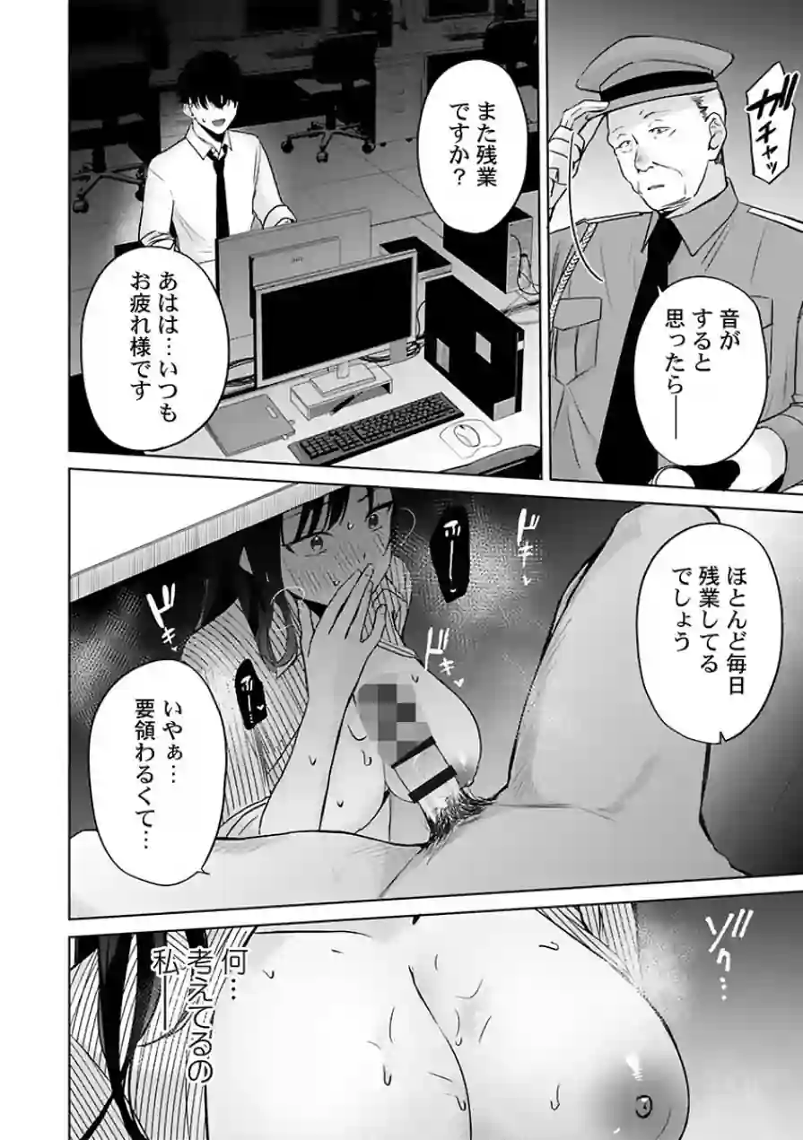 ぜんぶ、SEXのせい〜社長秘書が薄給男にハマった夜〜（単話） 試し読み 8ページ