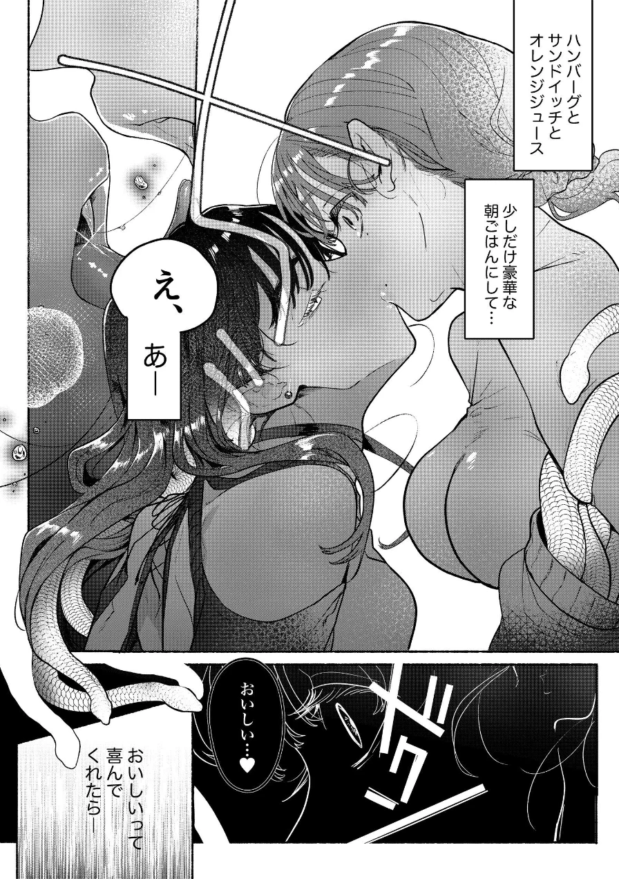 旦那の居ぬまに淫魔しよっ 試し読み 5ページ