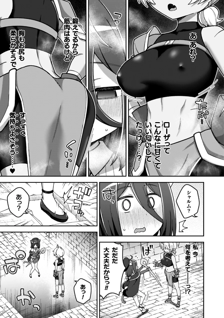 異世界×らぶハメ×エクスタシー 試し読み 47ページ