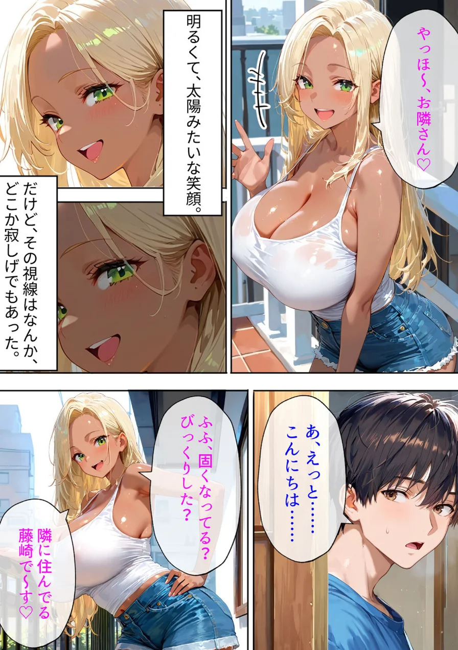 隣の黒ギャル人妻は、寂しがり屋だった。 モザイク版（単話） 試し読み 5ページ
