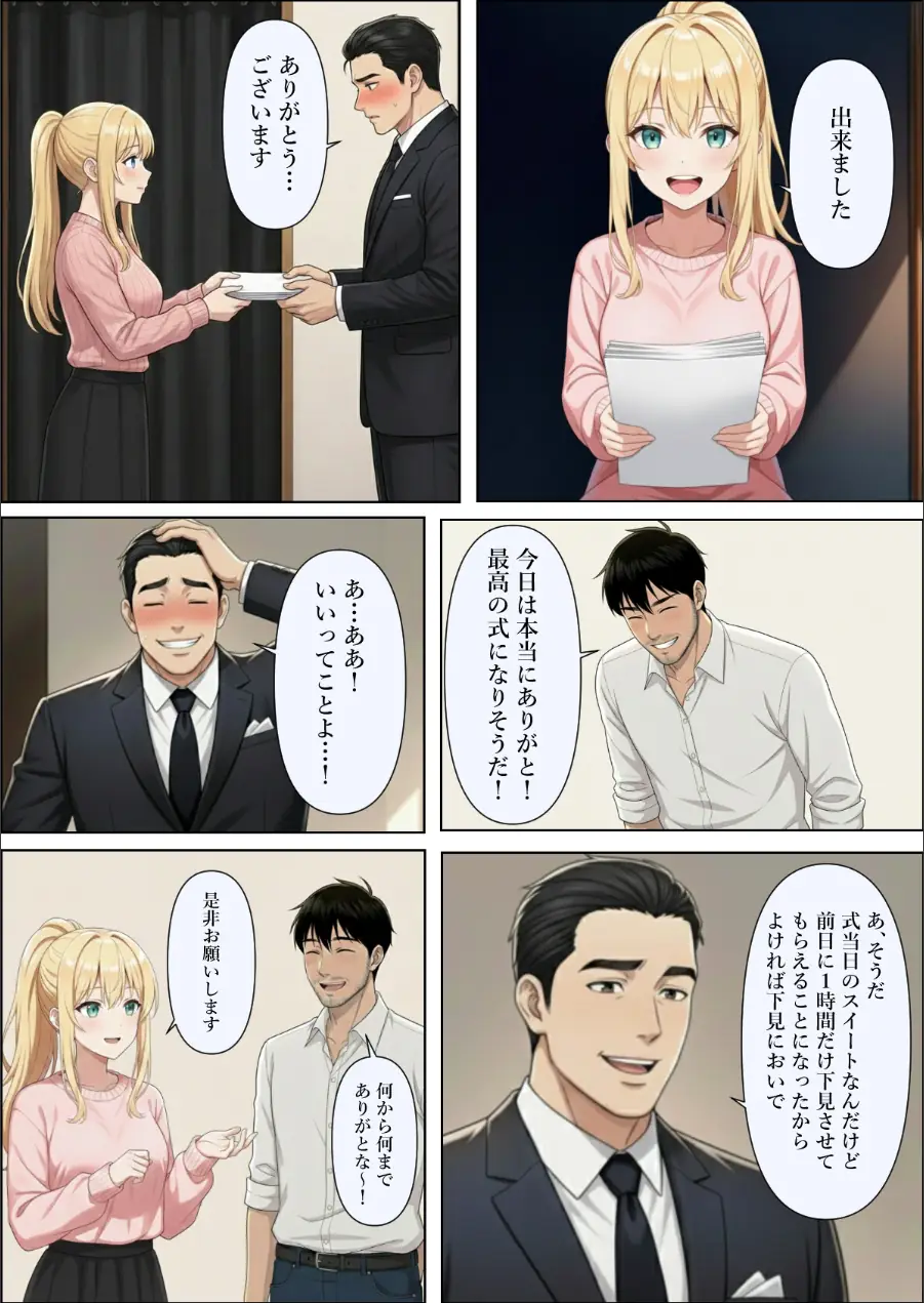 結婚式前夜に…【モザイク版】（単話） 試し読み 12ページ