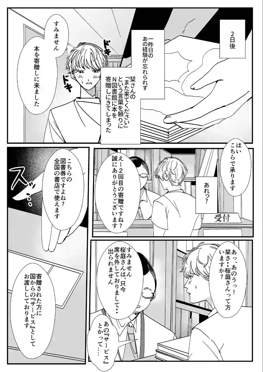 ヤリまくり図書館 〜寄贈したら司書さんにご奉仕してもらえるそうです〜棒消し版 試し読み 12ページ