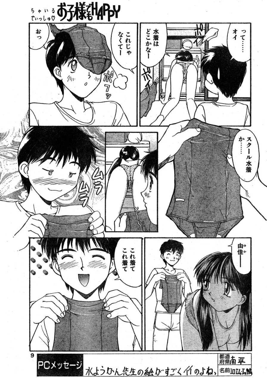COMICペンギンクラブ1996年10月号 試し読み 5ページ