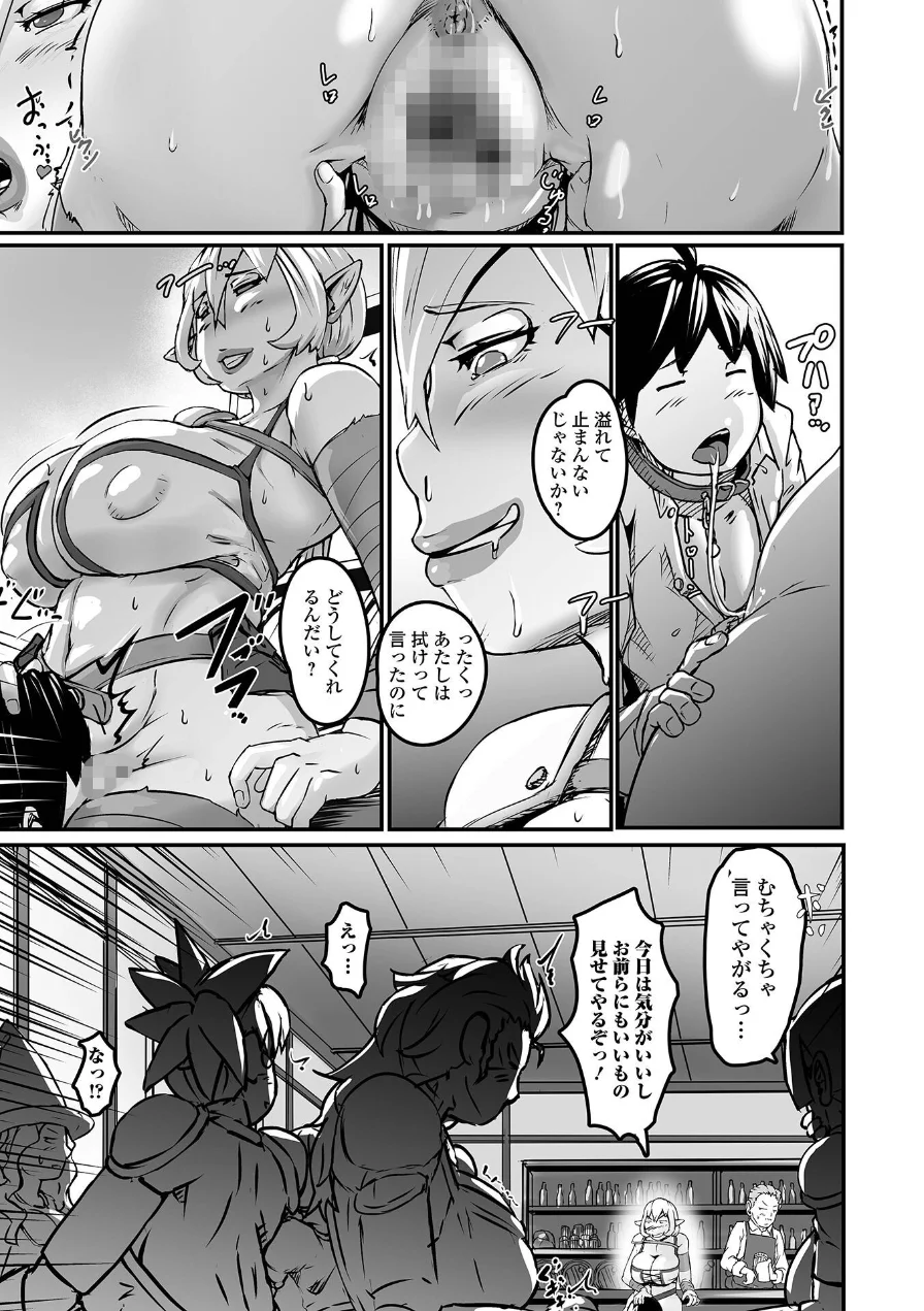 亜人とパコる 試し読み 22ページ