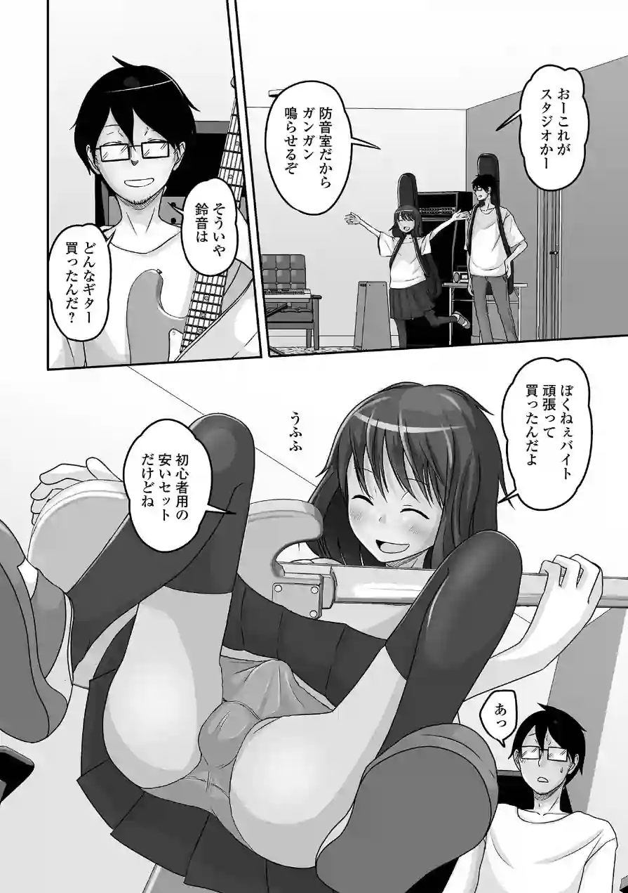 予行演習は男の娘と 試し読み 16ページ