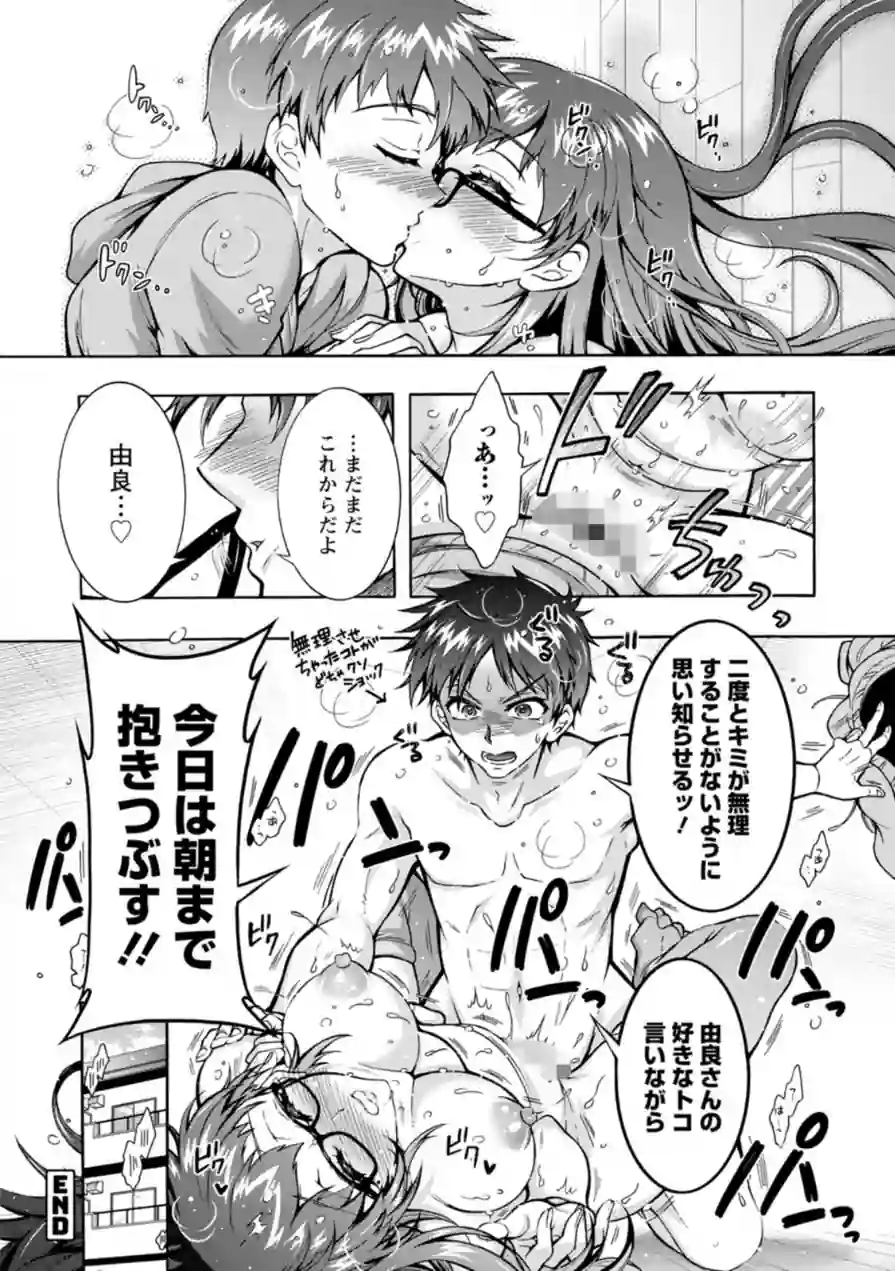 そのままのキミが好き！ 試し読み 22ページ