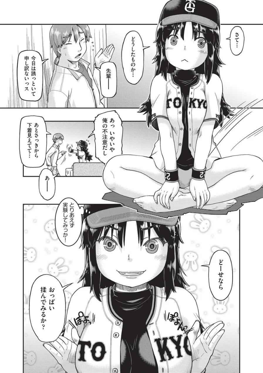 TS熱援ボールパーク G球団編 最終話（単話） 試し読み 7ページ