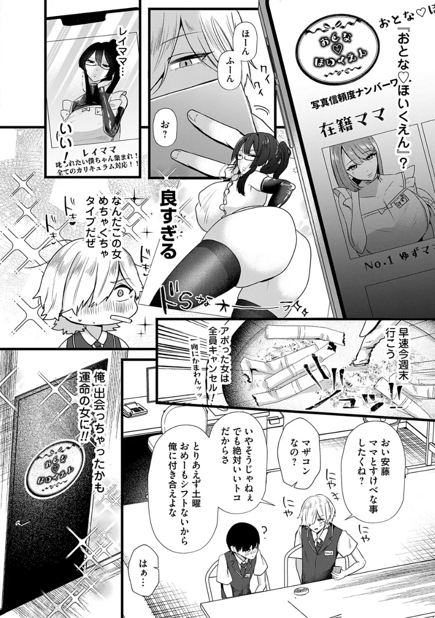 ママがいっぱい！デカムチふーぞく店！！【デジタル特装版】 試し読み 11ページ