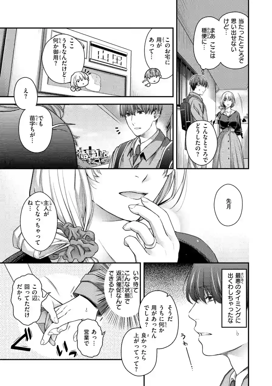 いろめくシャングリラ【デジタル版限定おまけ付き】 試し読み 21ページ
