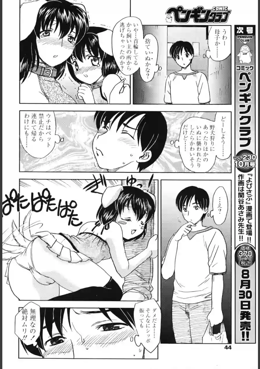 Dog’s Life（単話） 試し読み 2ページ