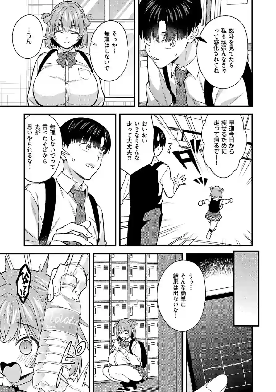 どんな私が好きなの？（単話） 試し読み 5ページ