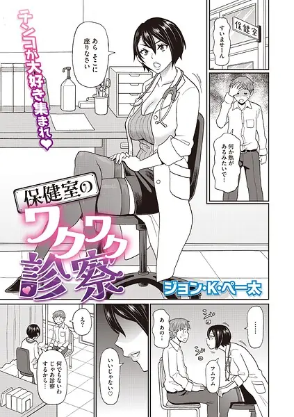 保健室のワクワク診察（単話） 表紙
