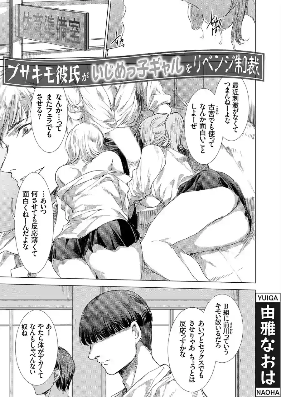 ブサキモ彼氏が（単話） 試し読み 1ページ