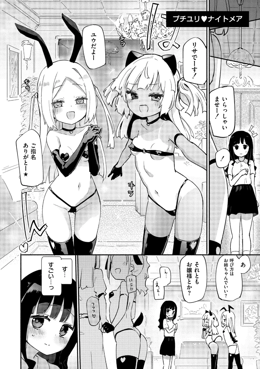 ちちゆりラプソディ 試し読み 15ページ