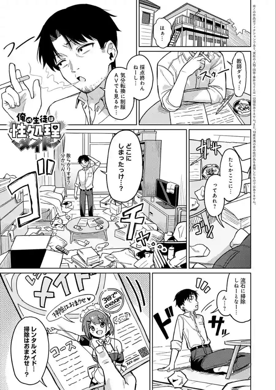 俺の生徒は性処理メイド（単話） 試し読み 1ページ