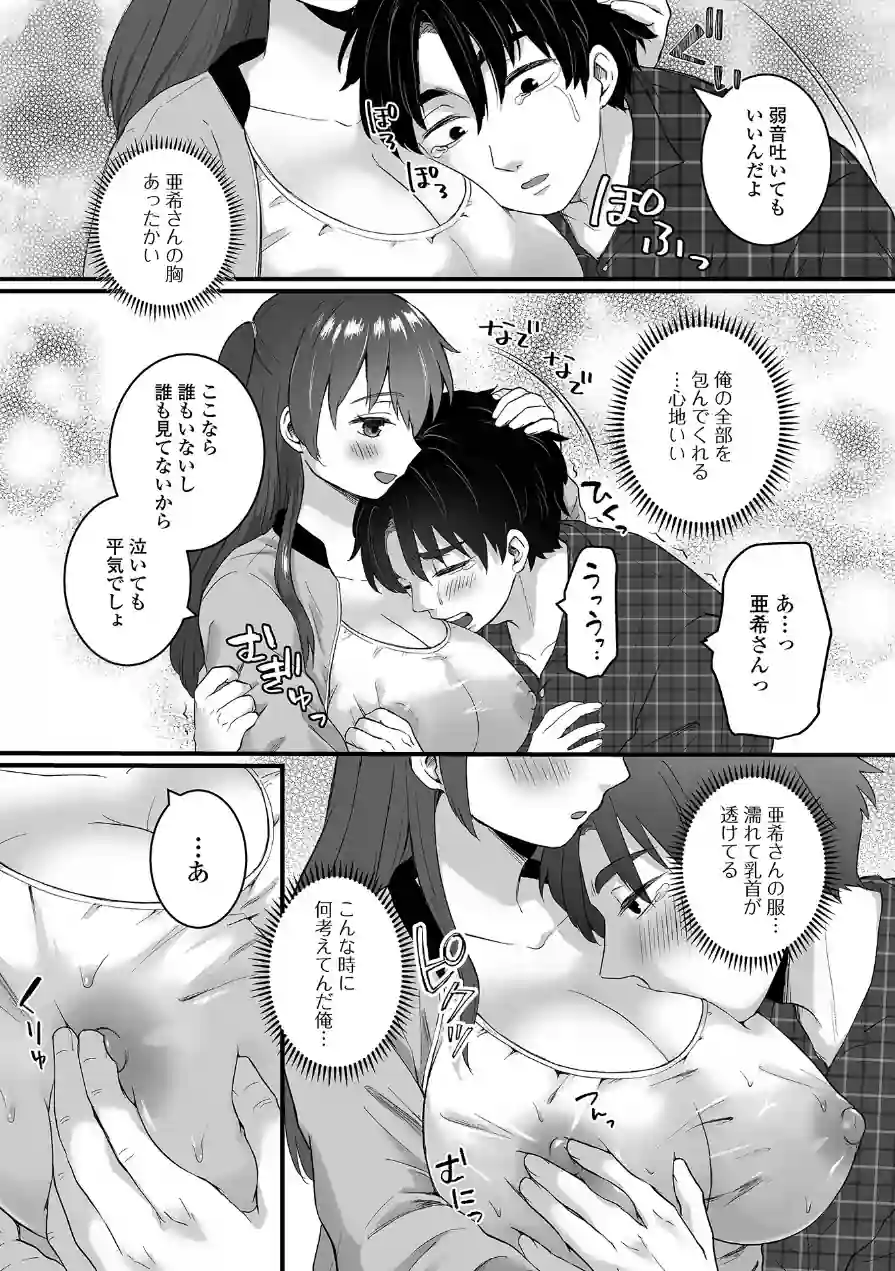 田舎娘な巨乳お姉さんとキャンプ泊エッチ（単話） 試し読み 4ページ