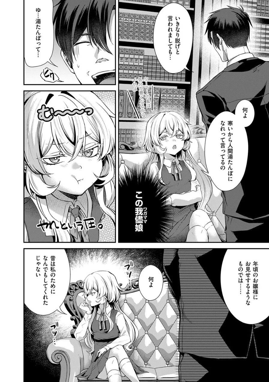 羊ちゃんは襲われたい！（単話） 試し読み 4ページ