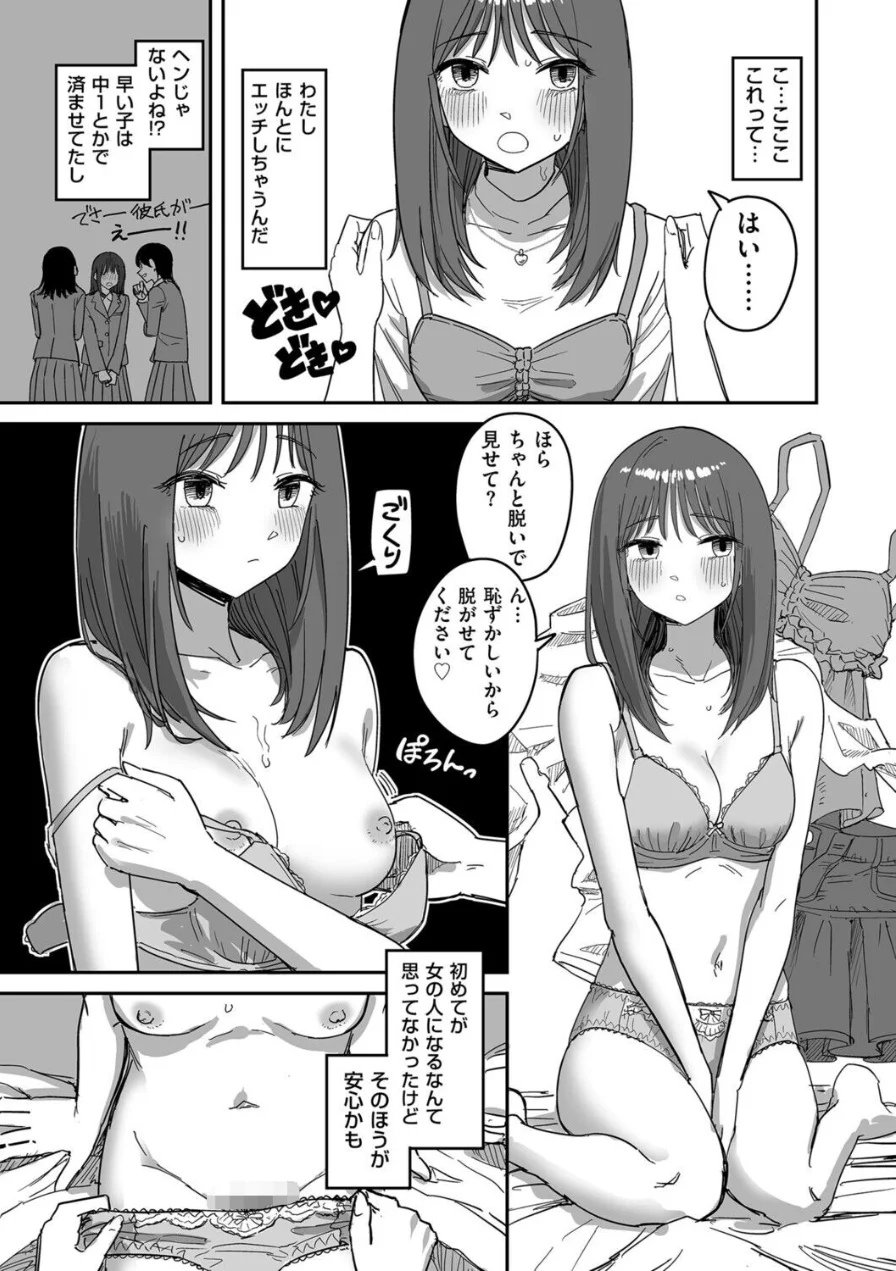 I am only ゆあ Angel（単話） 試し読み 13ページ