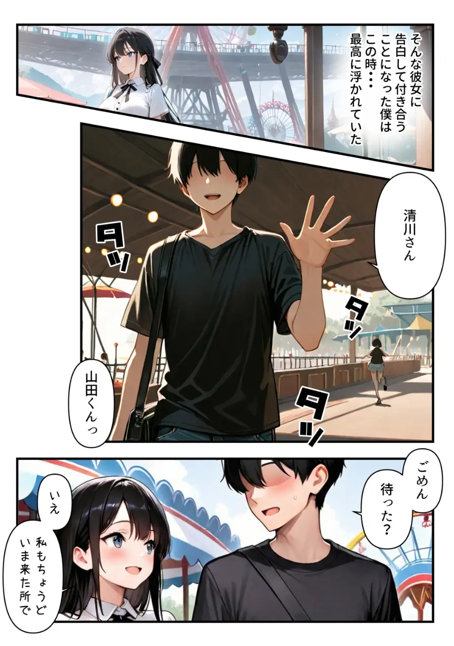 清楚な彼女が最近、先輩と会っているらしい 〜僕だけが知らない彼女の秘密〜【モザイク版】（単話） 試し読み 2ページ