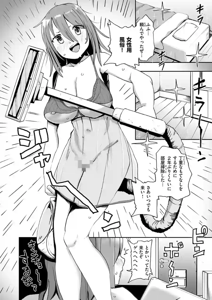 趣味オナニーでナニが悪い！？（単話） 試し読み 6ページ