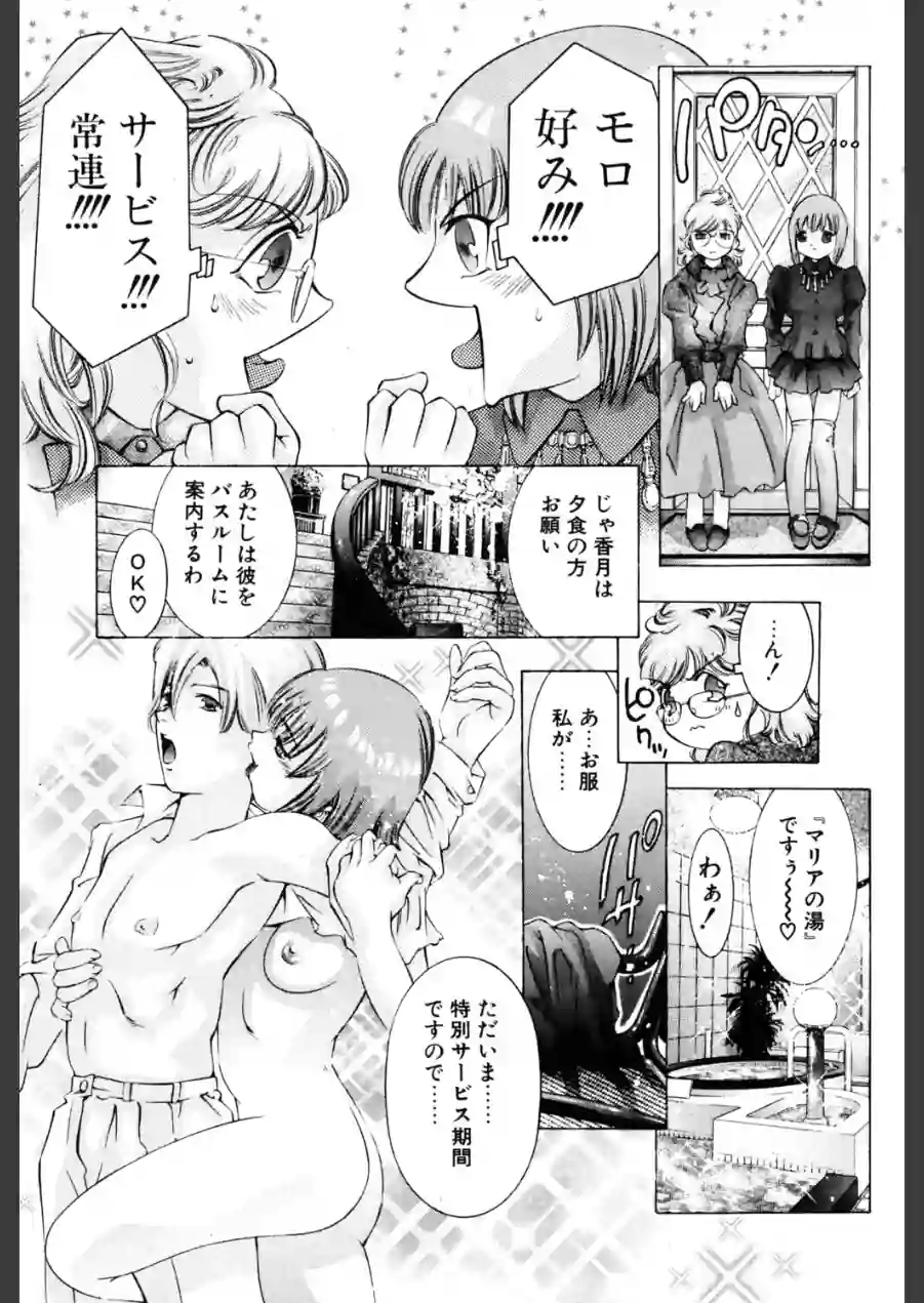 週末のおもてなし（単話） 試し読み 7ページ