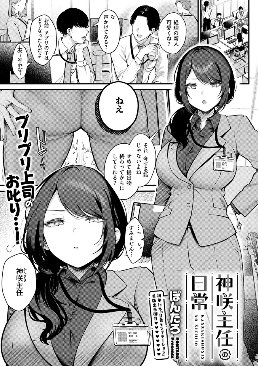 神咲主任の日常（単話） 試し読み 1ページ