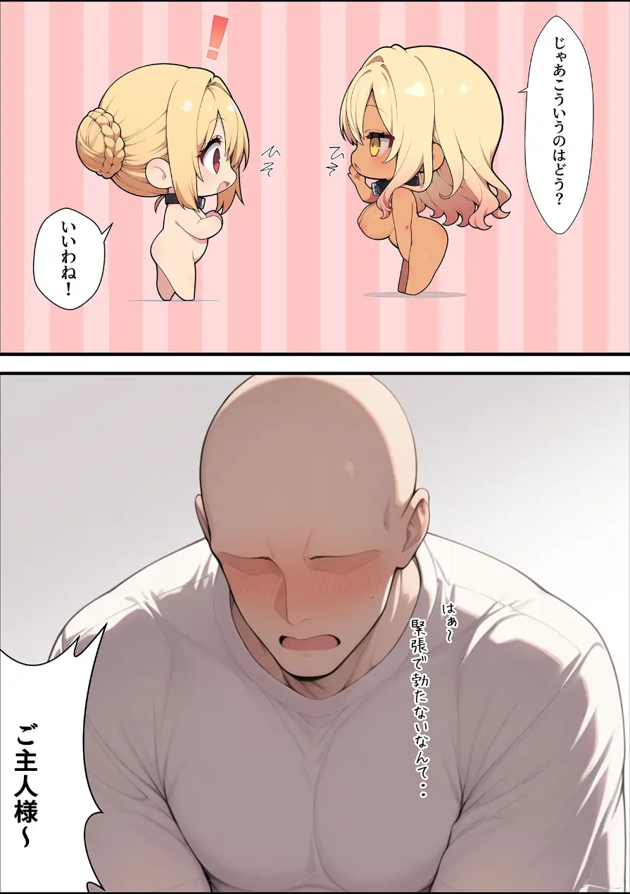 一獲千女 〜女が当たる宝くじで一等を当てた男〜【合冊版】 モザイク版 試し読み 18ページ