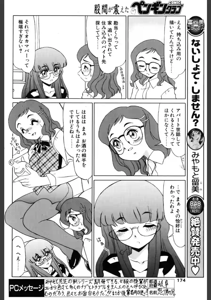 お世話になりますっ（単話） 試し読み 4ページ