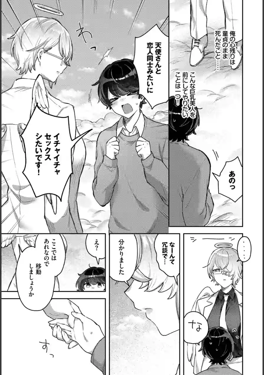 いいなり天使（単話） 試し読み 5ページ