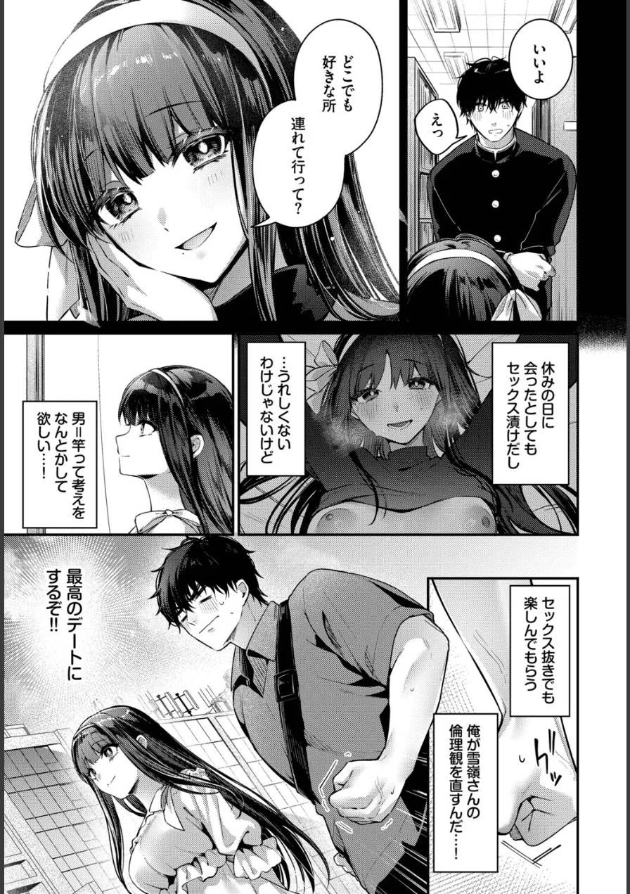 高嶺の花には届かない（単話） 試し読み 3ページ