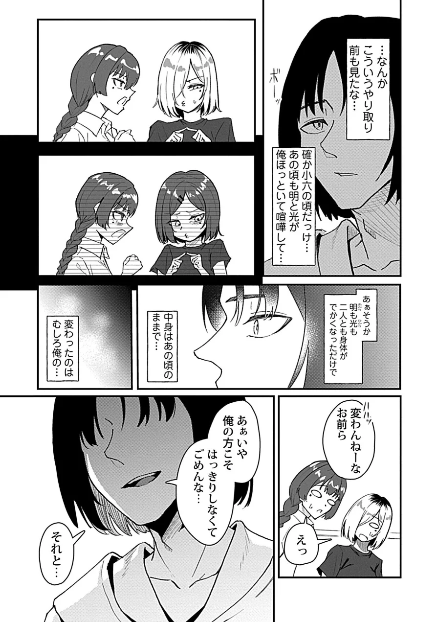 おっきい幼馴染の姉妹と思わずヤッてしまった話（単話） 試し読み 5ページ
